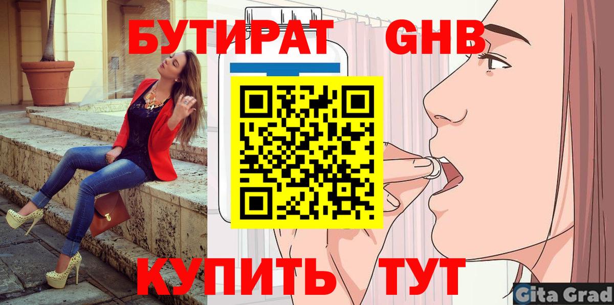БУТИРАТ  Вход с VPN  Ивантеевка  БУТИРАТ 99% 