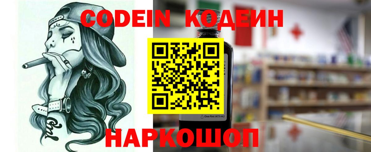 Ивантеевка  Кодеиновый сироп Lean напиток Lean (лин)  Codein напиток Lean (лин)  Вход с VPN 