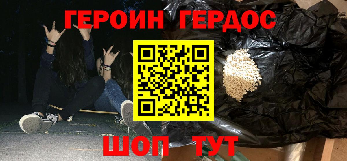 Героин герыч Ивантеевка