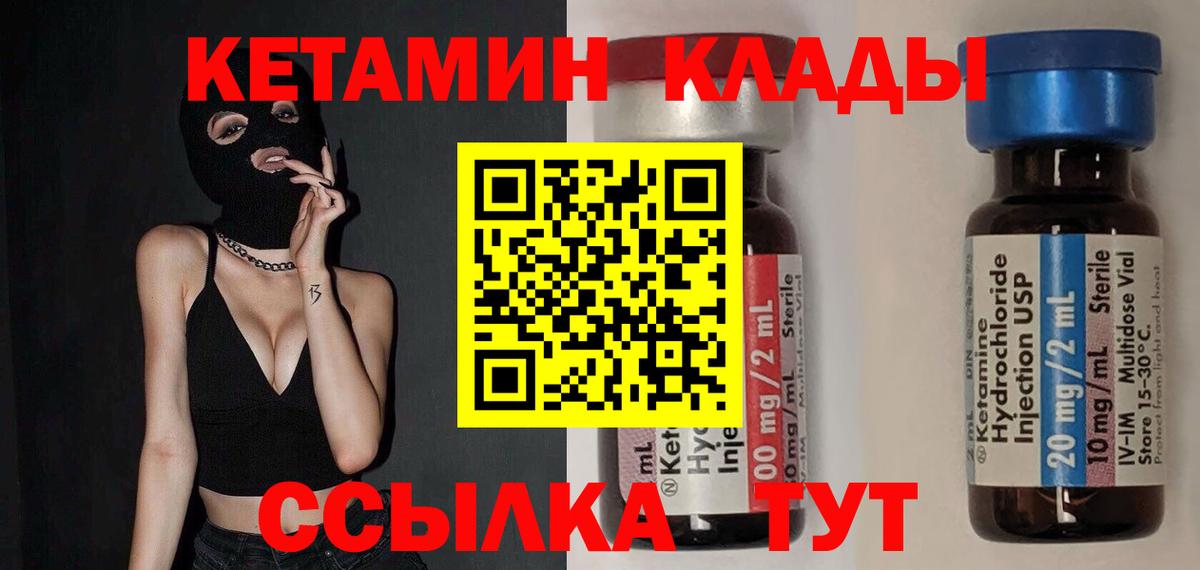 Ивантеевка  Кетамин VHQ  Вход с VPN 