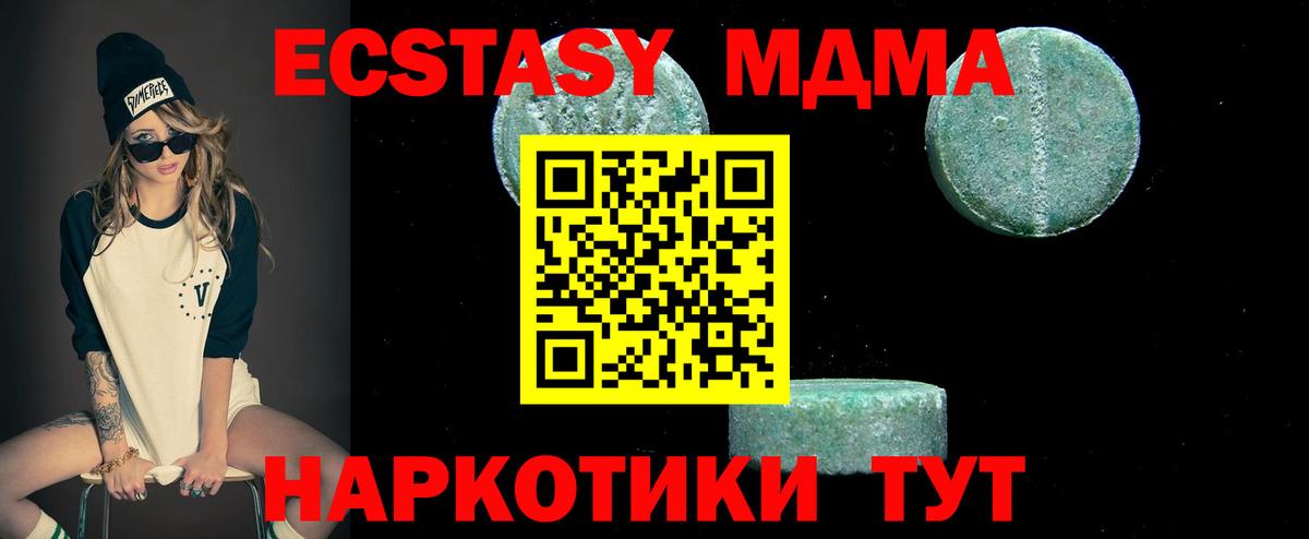 Ивантеевка  МДМА кристаллы  Вход с VPN  МДМА молли 