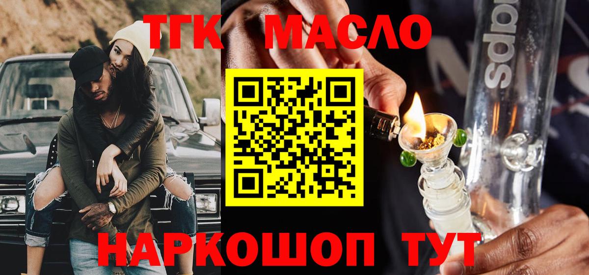 ТГК концентрат  ТГК гашишное масло  Вход с VPN  Ивантеевка 